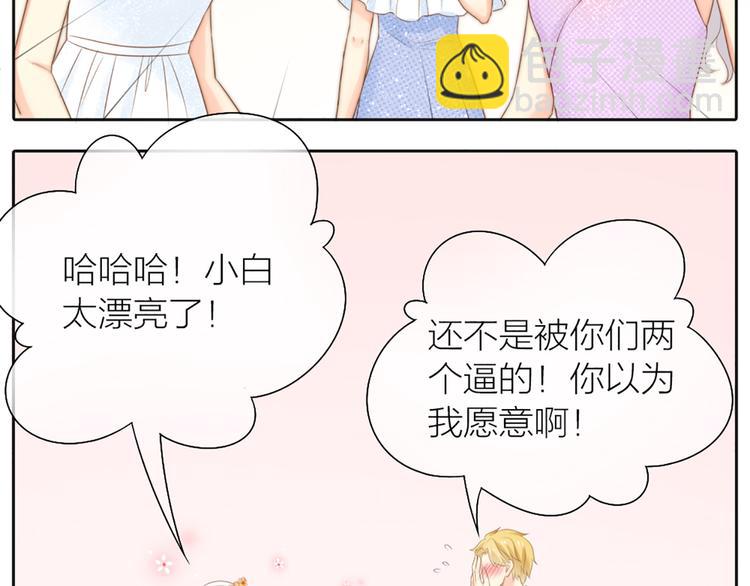 《新人类！男友会漏电》第61话 婚礼 第19页