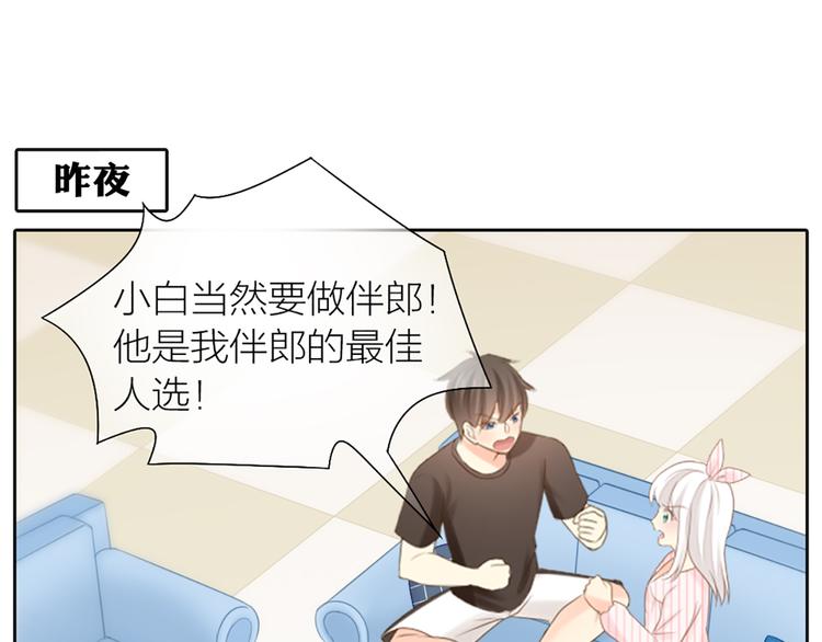 《新人类！男友会漏电》第61话 婚礼 第21页