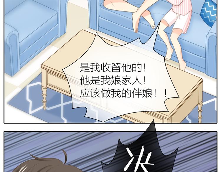 《新人类！男友会漏电》第61话 婚礼 第22页