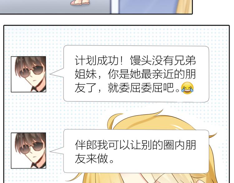 《新人类！男友会漏电》第61话 婚礼 第28页