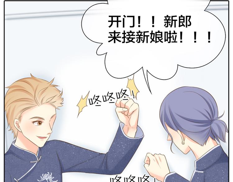 《新人类！男友会漏电》第61话 婚礼 第32页