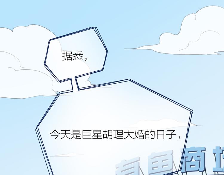 《新人类！男友会漏电》第61话 婚礼 第3页