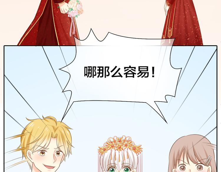 《新人类！男友会漏电》第61话 婚礼 第42页