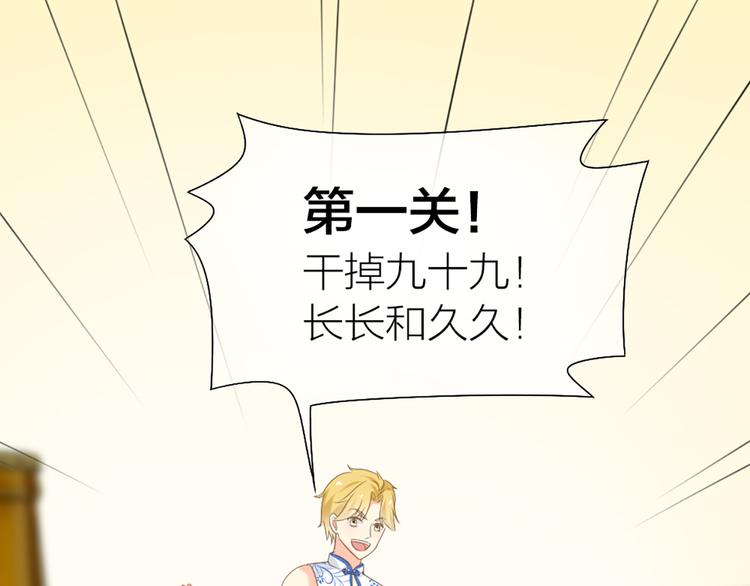 《新人类！男友会漏电》第61话 婚礼 第45页