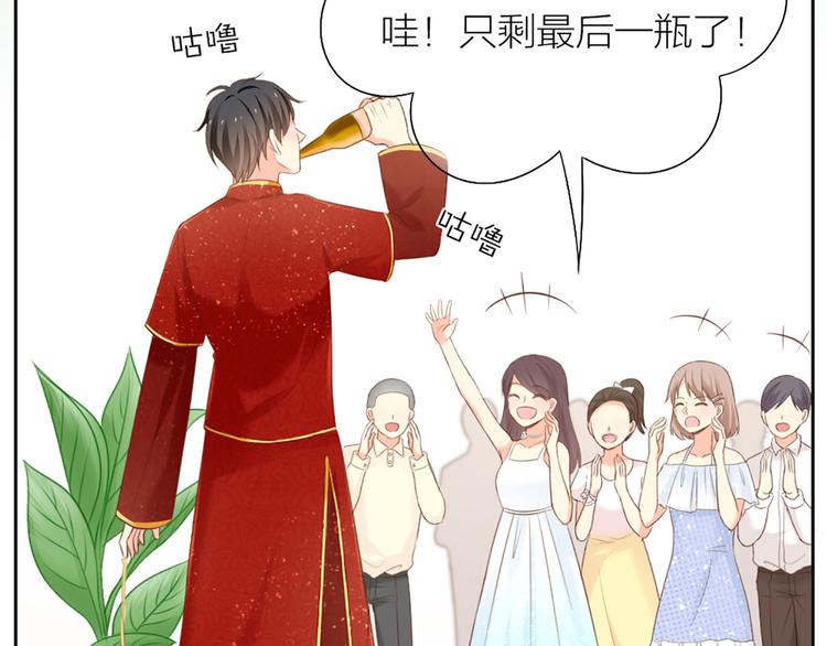 《新人类！男友会漏电》第61话 婚礼 第47页