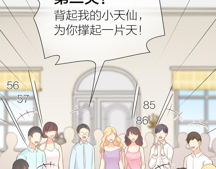 《新人类！男友会漏电》第61话 婚礼 第49页