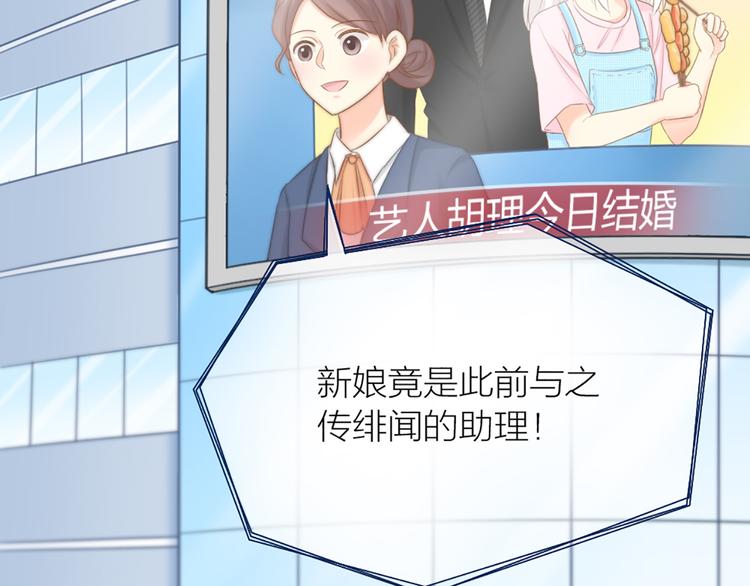 《新人类！男友会漏电》第61话 婚礼 第5页