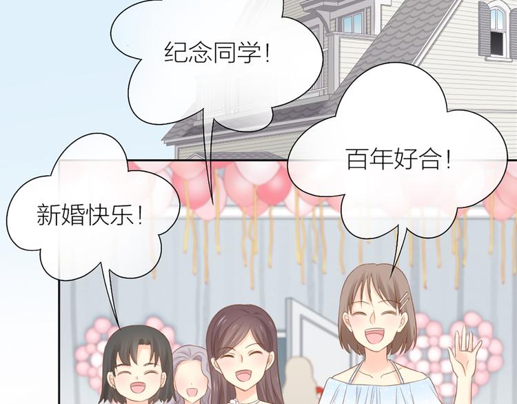 《新人类！男友会漏电》第61话 婚礼 第9页