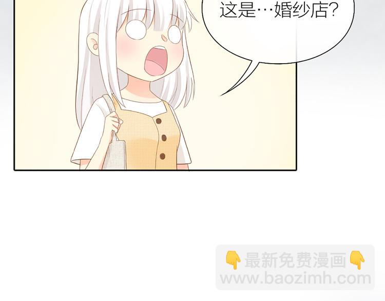 《新人类！男友会漏电》第59话 婚纱 第12页