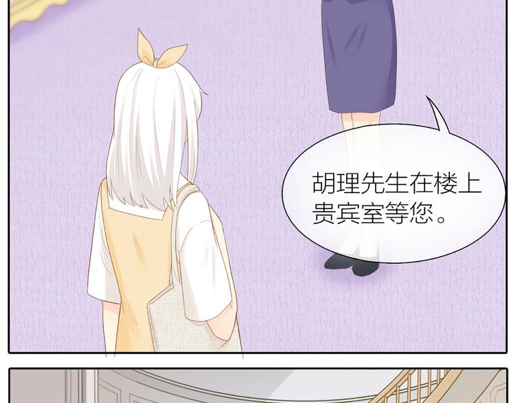 《新人类！男友会漏电》第59话 婚纱 第15页