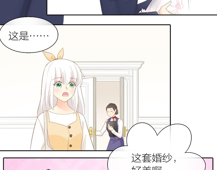 《新人类！男友会漏电》第59话 婚纱 第21页