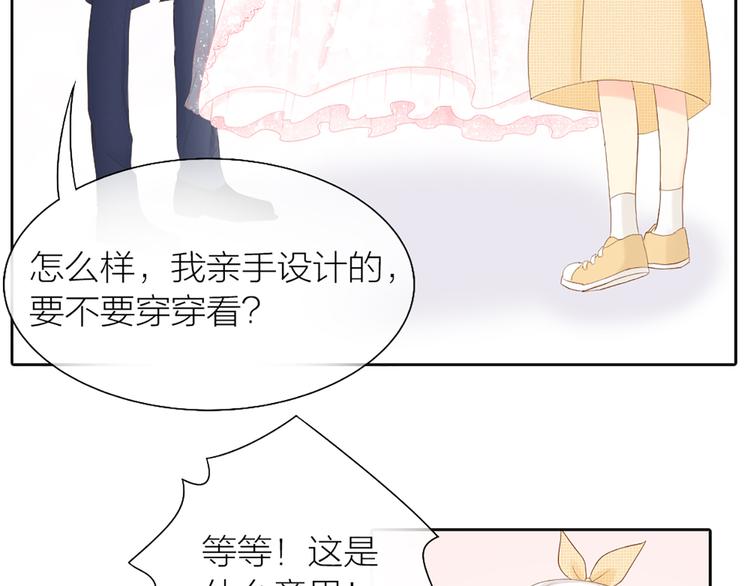 《新人类！男友会漏电》第59话 婚纱 第23页