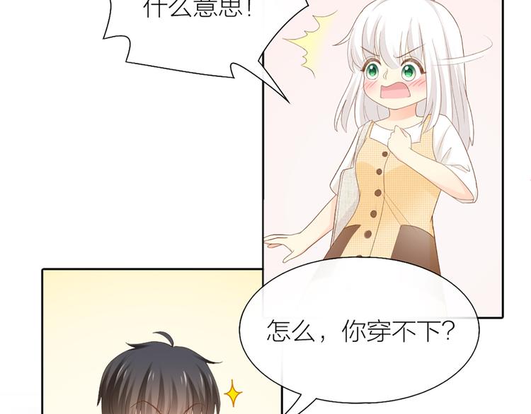 《新人类！男友会漏电》第59话 婚纱 第24页