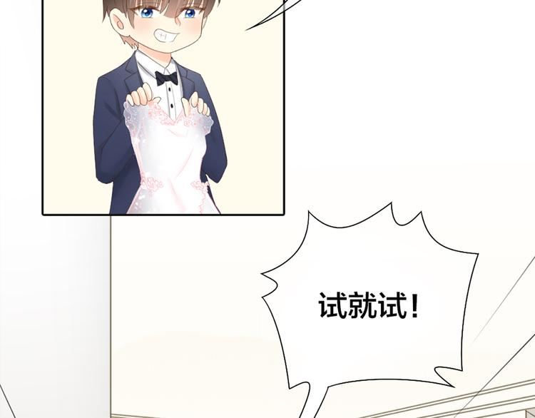《新人类！男友会漏电》第59话 婚纱 第25页