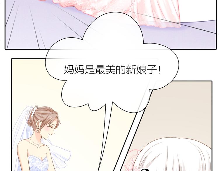 《新人类！男友会漏电》第59话 婚纱 第35页