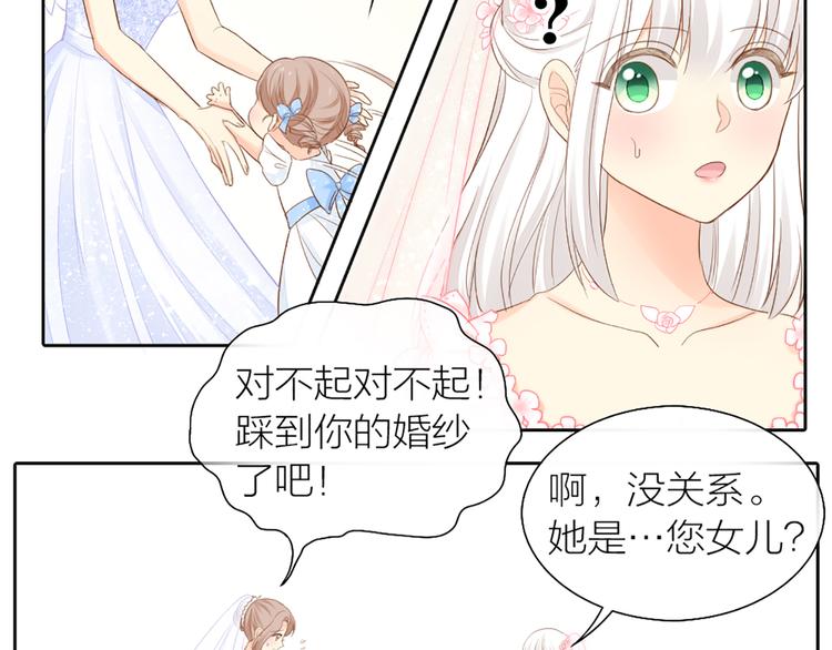 《新人类！男友会漏电》第59话 婚纱 第36页