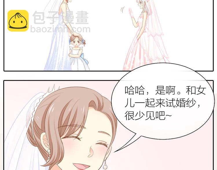 《新人类！男友会漏电》第59话 婚纱 第37页