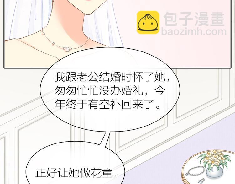 《新人类！男友会漏电》第59话 婚纱 第38页