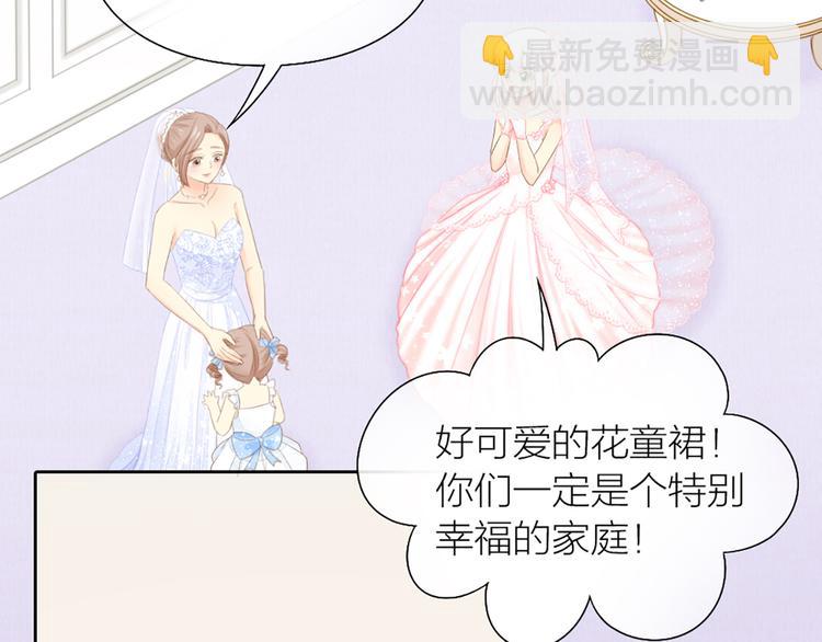 《新人类！男友会漏电》第59话 婚纱 第39页