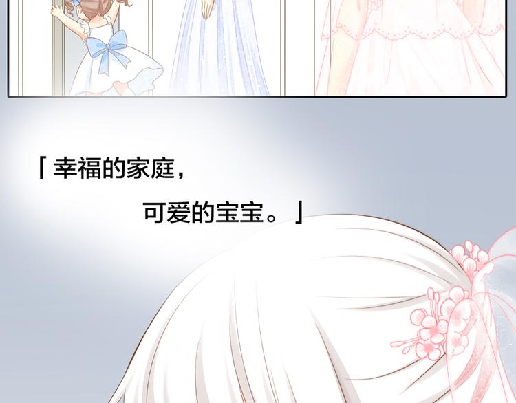 《新人类！男友会漏电》第59话 婚纱 第43页