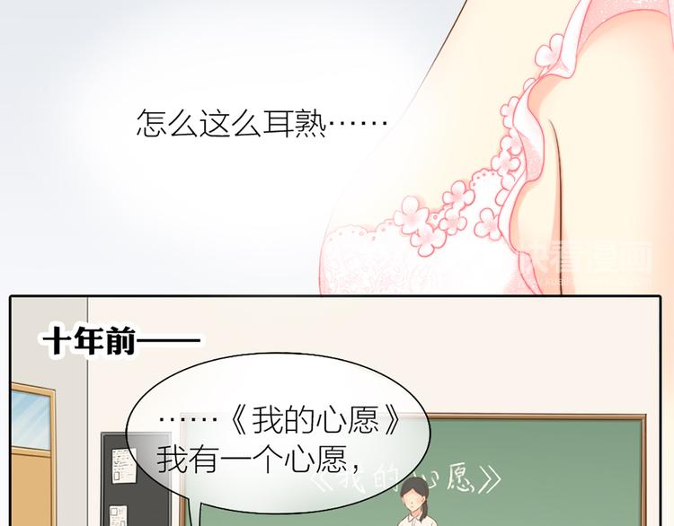 《新人类！男友会漏电》第59话 婚纱 第45页