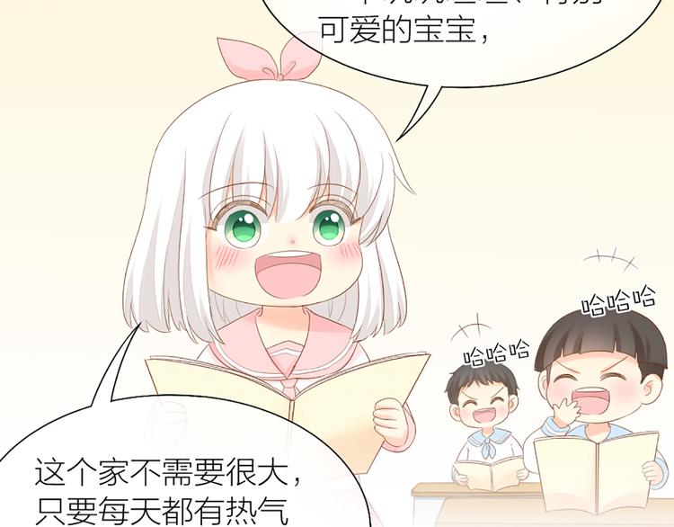 《新人类！男友会漏电》第59话 婚纱 第47页