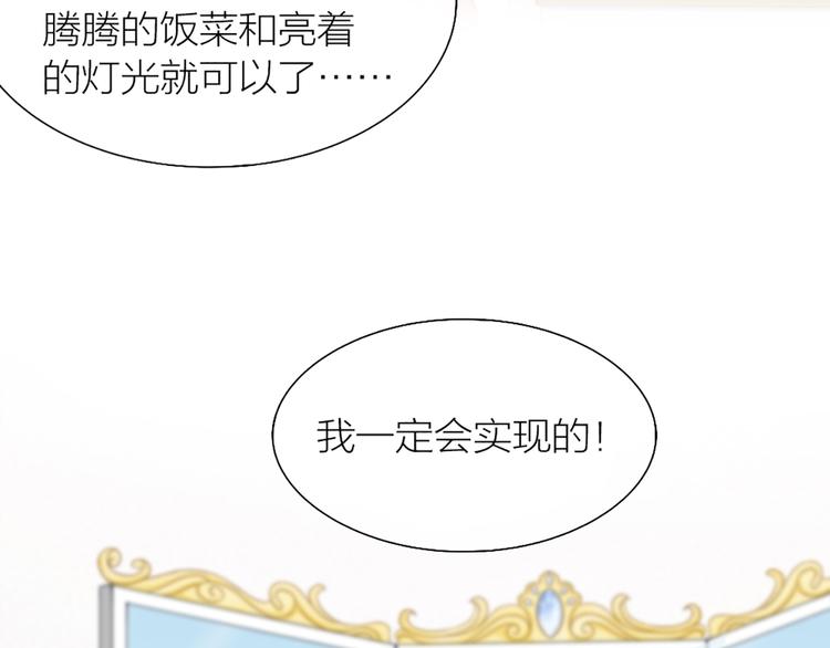 《新人类！男友会漏电》第59话 婚纱 第48页