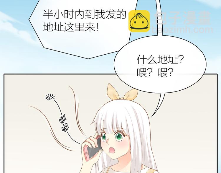 《新人类！男友会漏电》第59话 婚纱 第7页