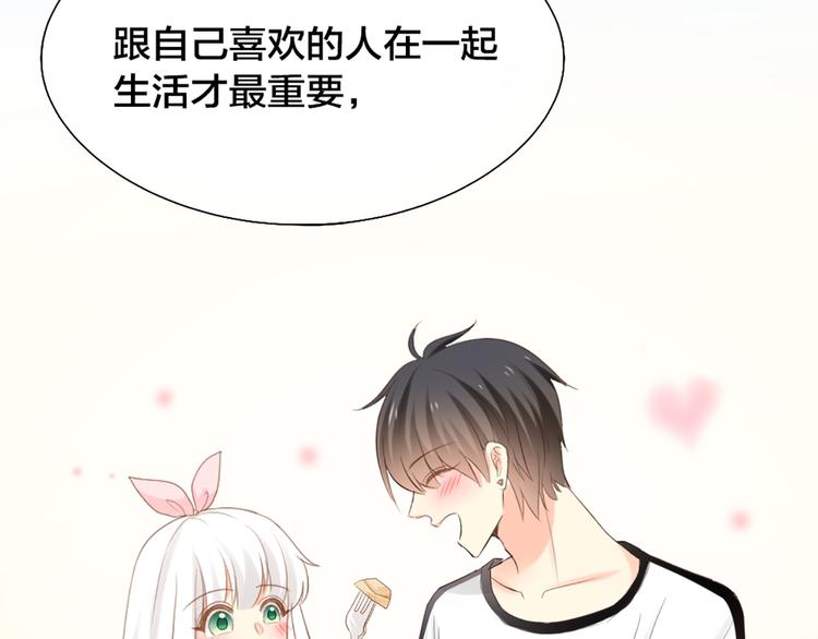 《新人类！男友会漏电》第60话 一家三口的愿望 第12页