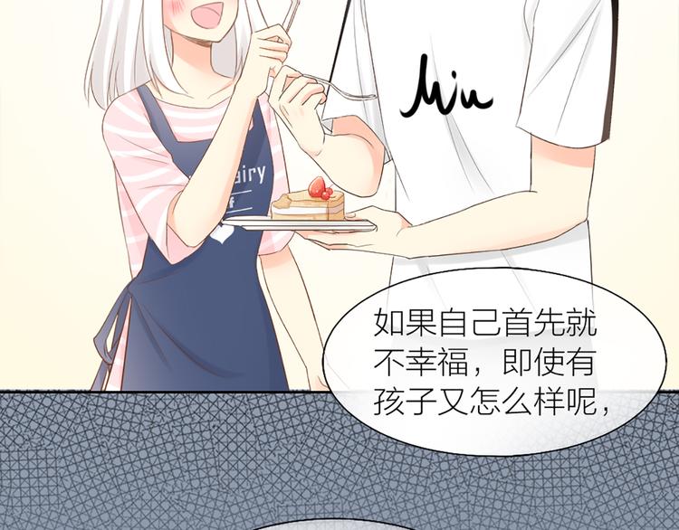 《新人类！男友会漏电》第60话 一家三口的愿望 第13页
