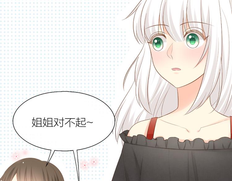 《新人类！男友会漏电》第60话 一家三口的愿望 第25页