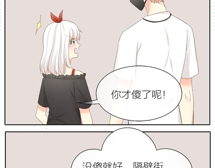 《新人类！男友会漏电》第60话 一家三口的愿望 第27页