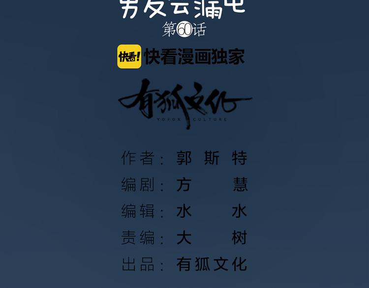 《新人类！男友会漏电》第60话 一家三口的愿望 第2页