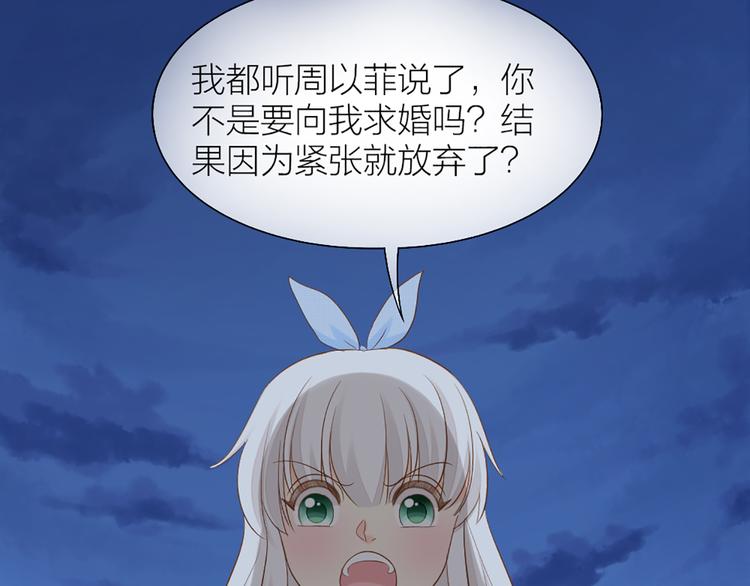 《新人类！男友会漏电》第58话 下 求婚 第10页
