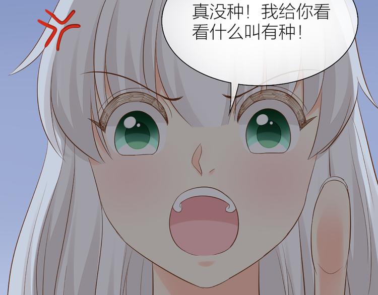 《新人类！男友会漏电》第58话 下 求婚 第12页