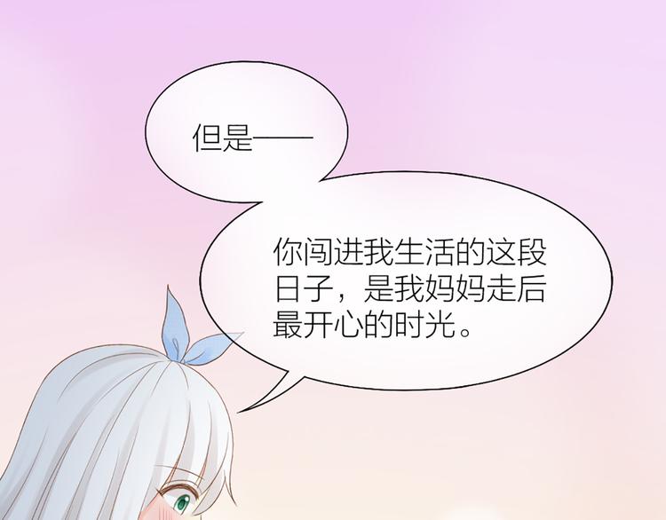 《新人类！男友会漏电》第58话 下 求婚 第16页