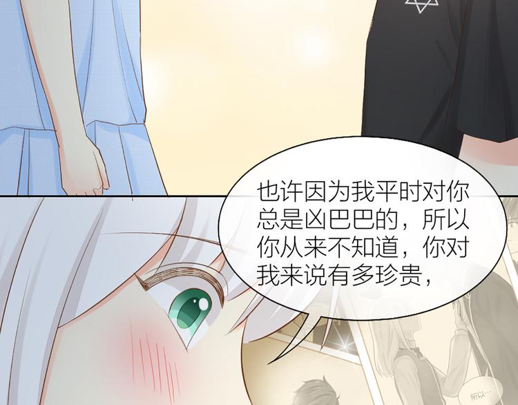 《新人类！男友会漏电》第58话 下 求婚 第18页