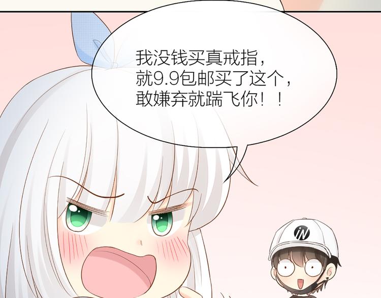 《新人类！男友会漏电》第58话 下 求婚 第27页