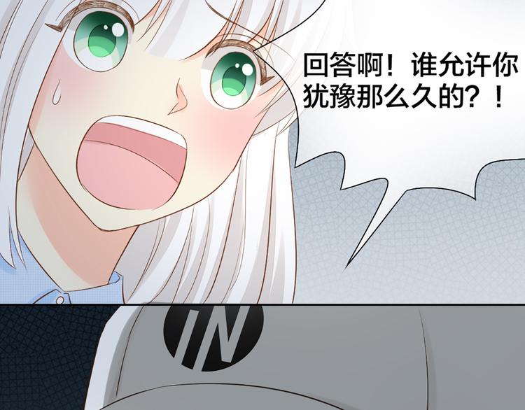 《新人类！男友会漏电》第58话 下 求婚 第30页