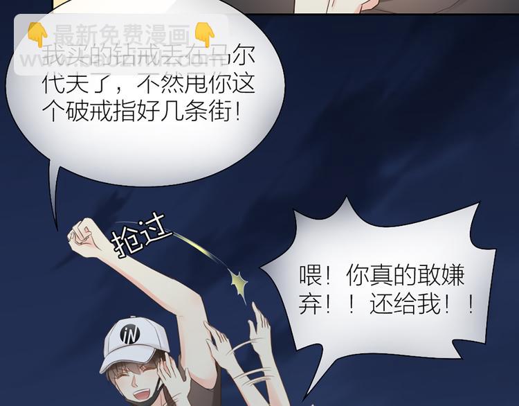 《新人类！男友会漏电》第58话 下 求婚 第38页