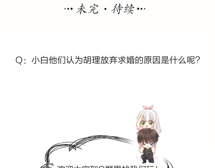 《新人类！男友会漏电》第58话 下 求婚 第48页