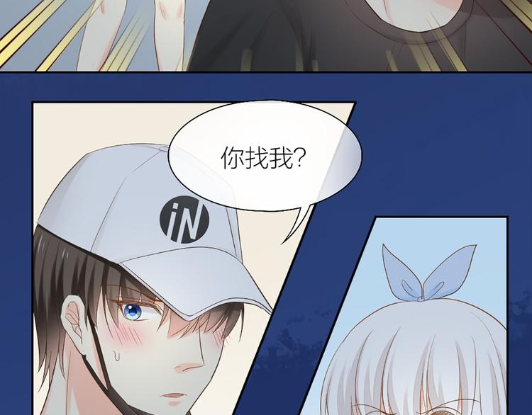 《新人类！男友会漏电》第58话 下 求婚 第8页