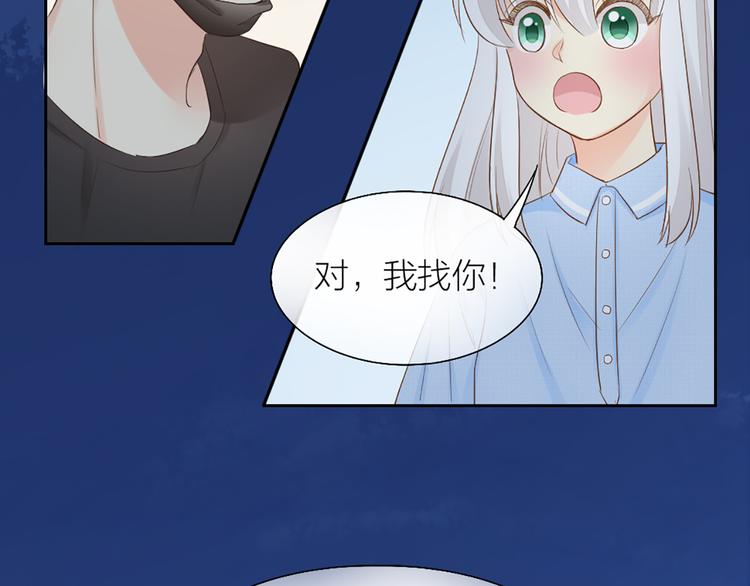 《新人类！男友会漏电》第58话 下 求婚 第9页
