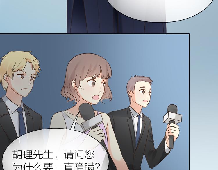 《新人类！男友会漏电》第64话 婚礼的转折 第11页