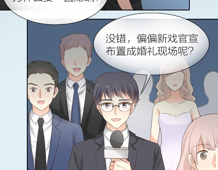 《新人类！男友会漏电》第64话 婚礼的转折 第12页