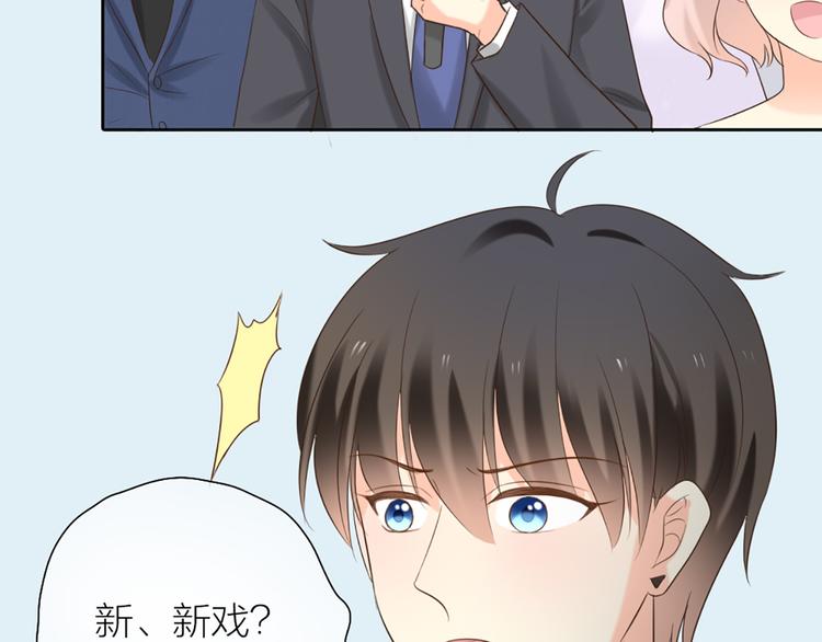 《新人类！男友会漏电》第64话 婚礼的转折 第13页