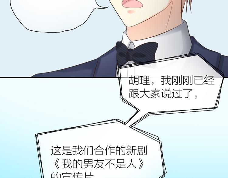 《新人类！男友会漏电》第64话 婚礼的转折 第14页