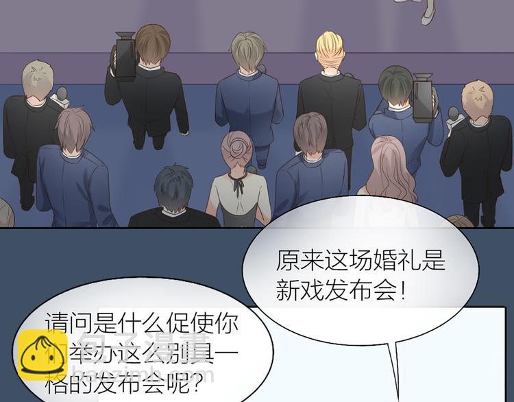 《新人类！男友会漏电》第64话 婚礼的转折 第16页