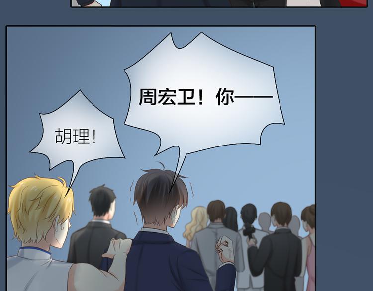 《新人类！男友会漏电》第64话 婚礼的转折 第18页