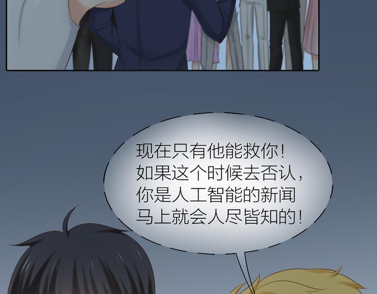 《新人类！男友会漏电》第64话 婚礼的转折 第19页